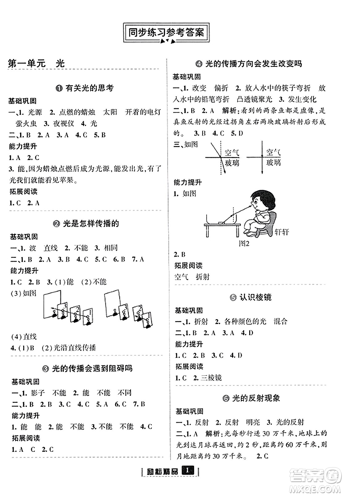 延邊人民出版社2023年秋勵(lì)耘書(shū)業(yè)勵(lì)耘新同步五年級(jí)科學(xué)上冊(cè)教科版答案