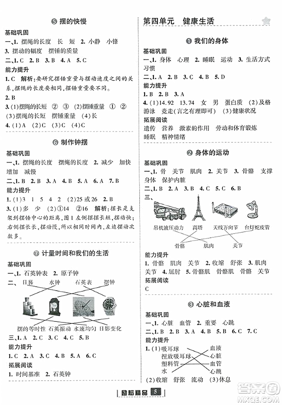 延邊人民出版社2023年秋勵(lì)耘書(shū)業(yè)勵(lì)耘新同步五年級(jí)科學(xué)上冊(cè)教科版答案