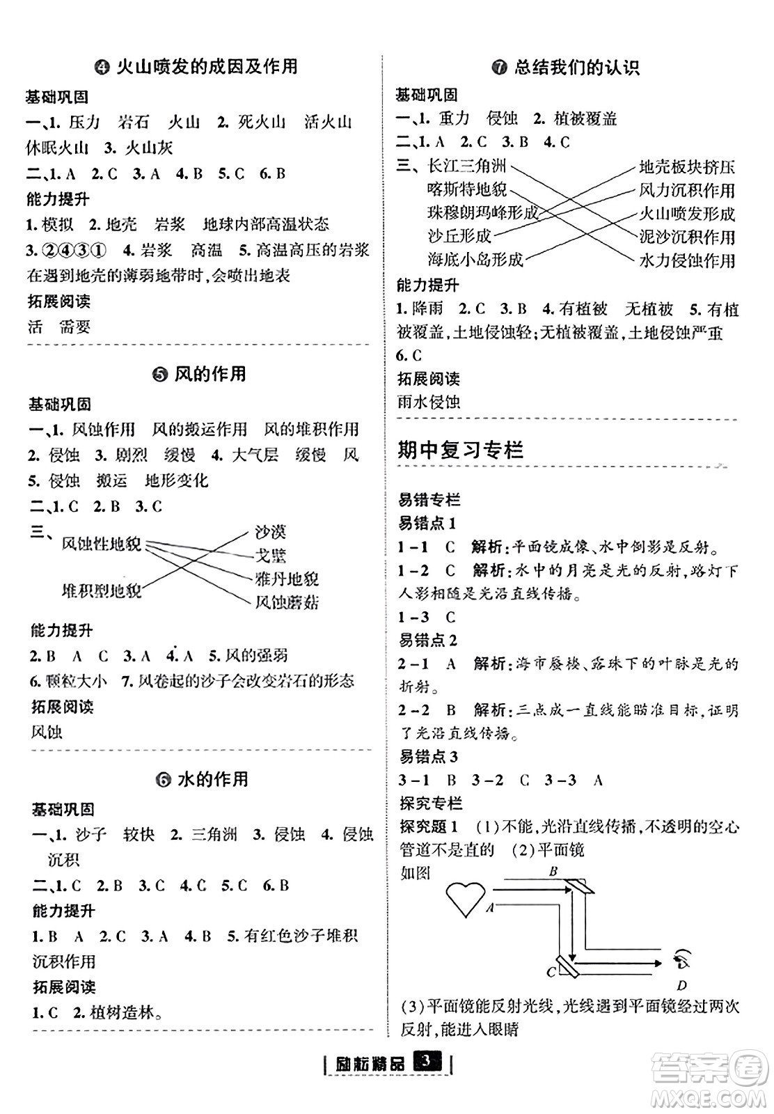 延邊人民出版社2023年秋勵(lì)耘書(shū)業(yè)勵(lì)耘新同步五年級(jí)科學(xué)上冊(cè)教科版答案