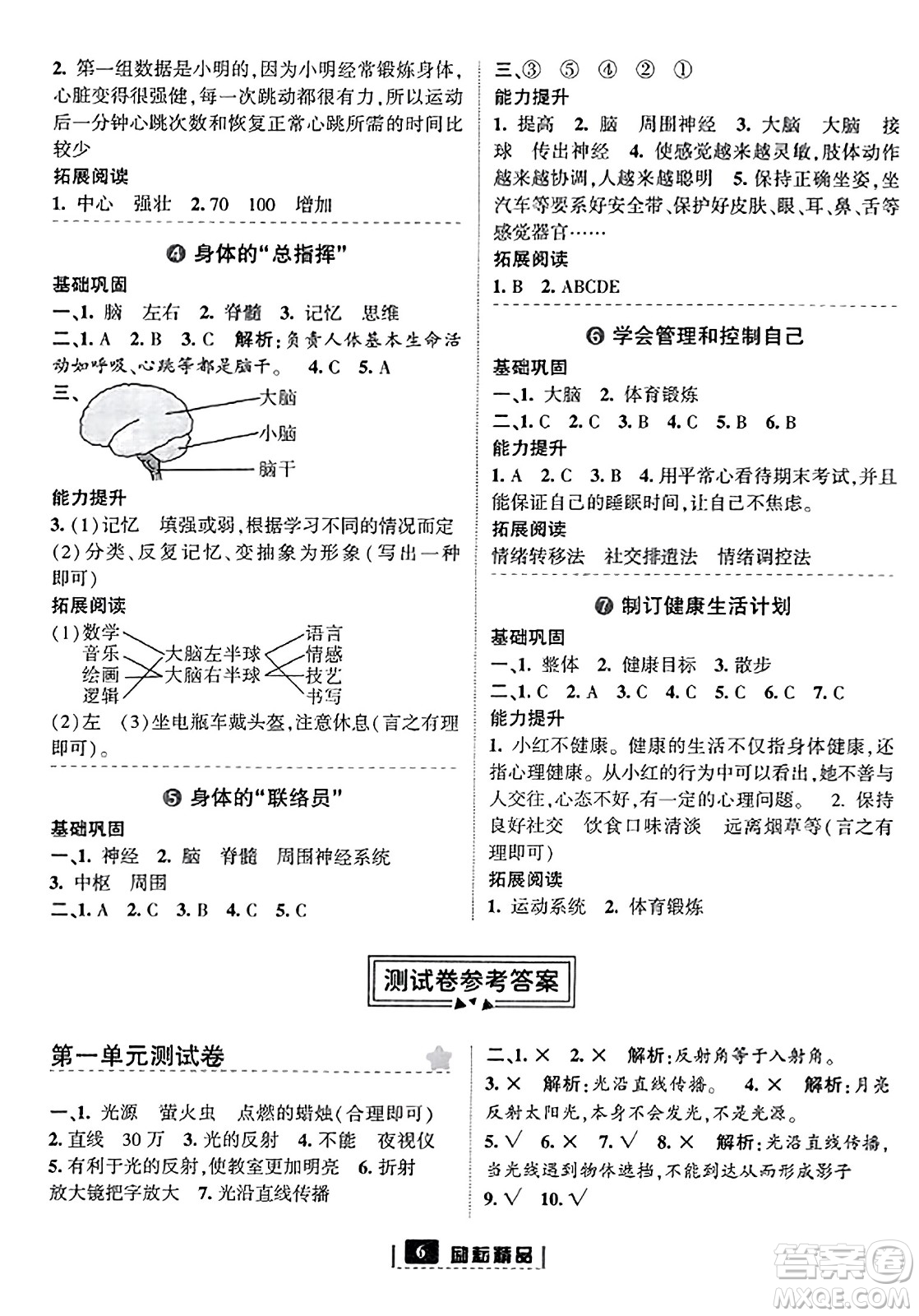 延邊人民出版社2023年秋勵(lì)耘書(shū)業(yè)勵(lì)耘新同步五年級(jí)科學(xué)上冊(cè)教科版答案