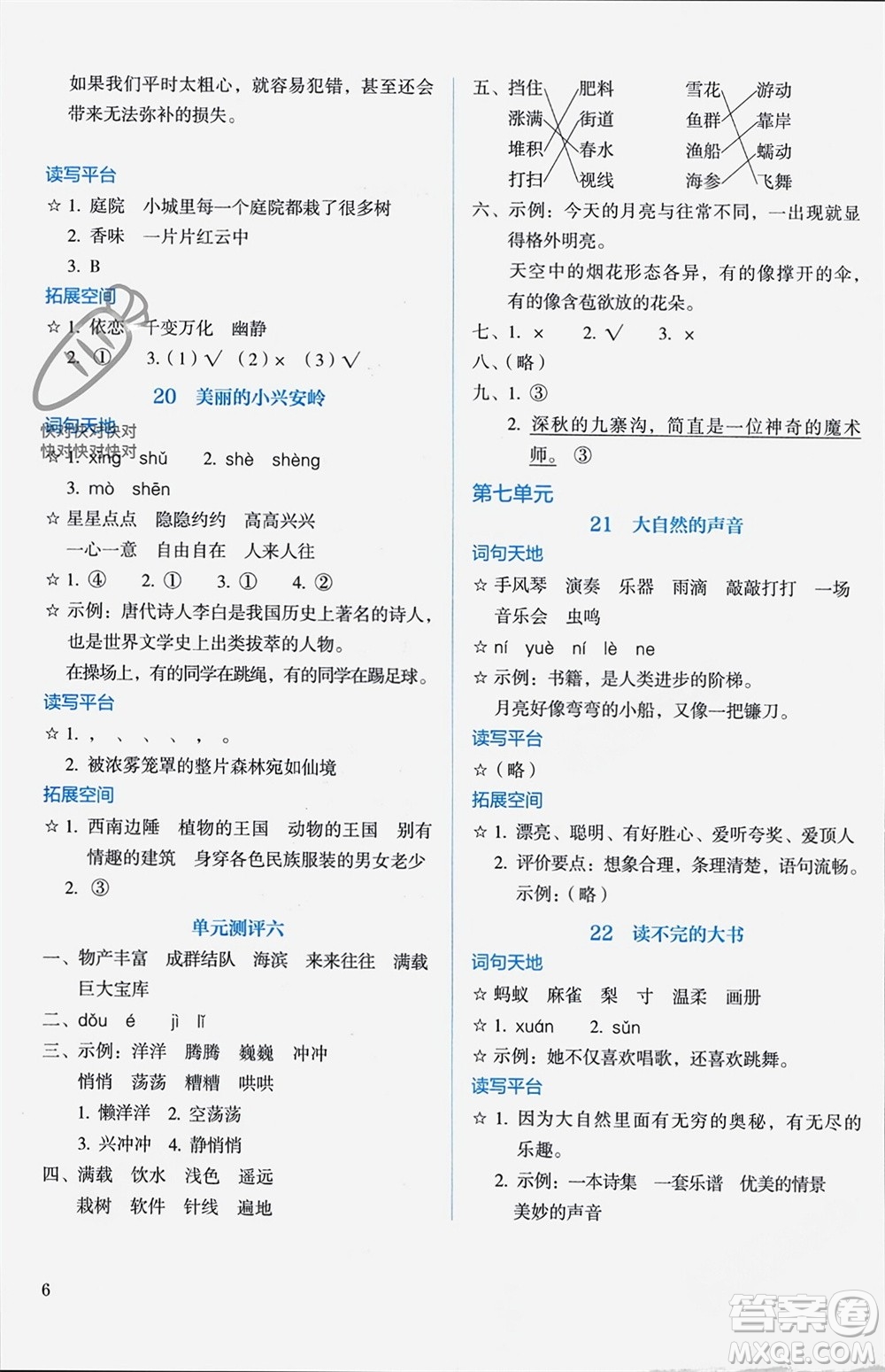 人民教育出版社2023年秋人教金學(xué)典同步解析與測評三年級語文上冊人教版參考答案