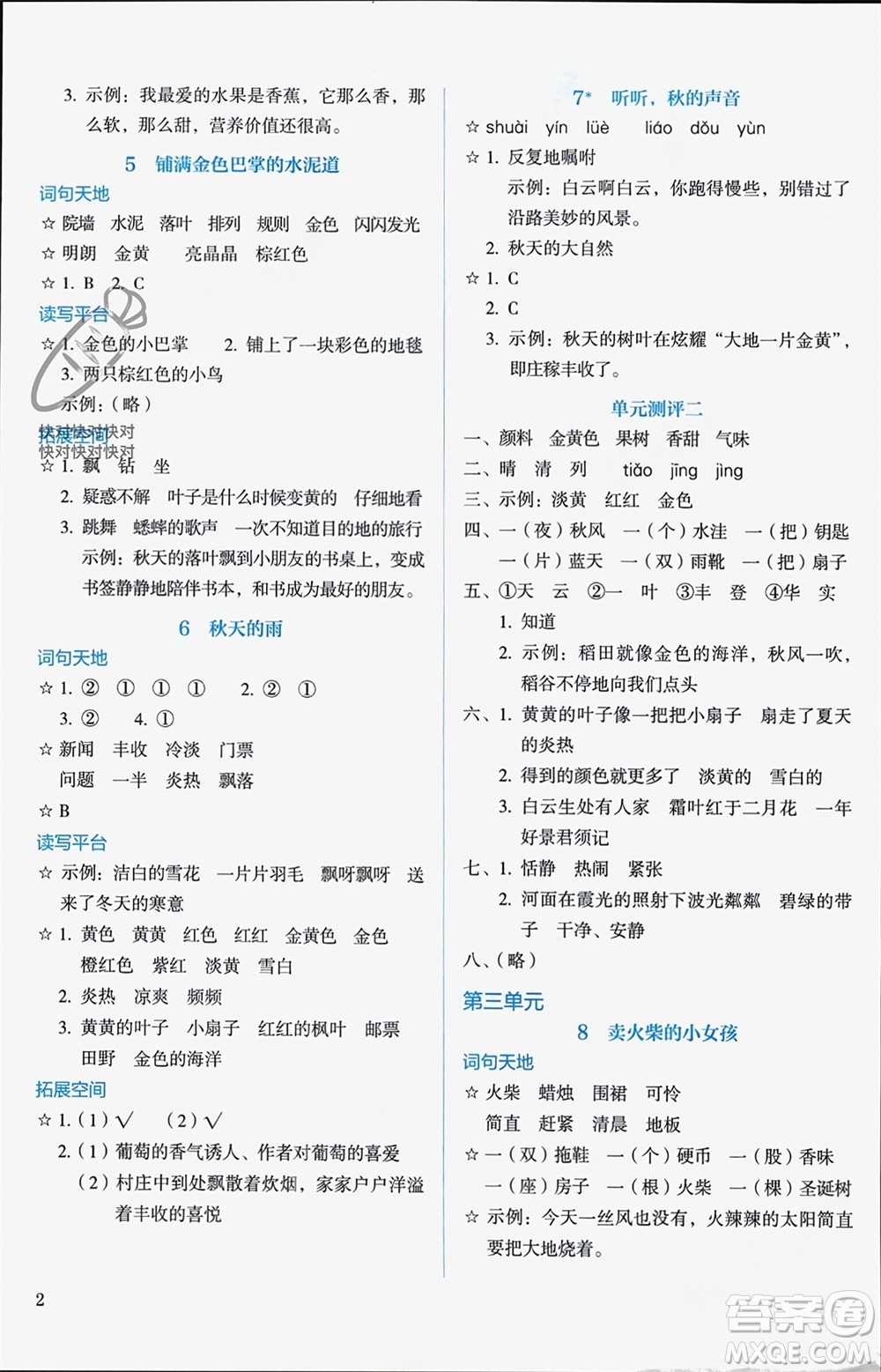 人民教育出版社2023年秋人教金學(xué)典同步解析與測評三年級語文上冊人教版參考答案