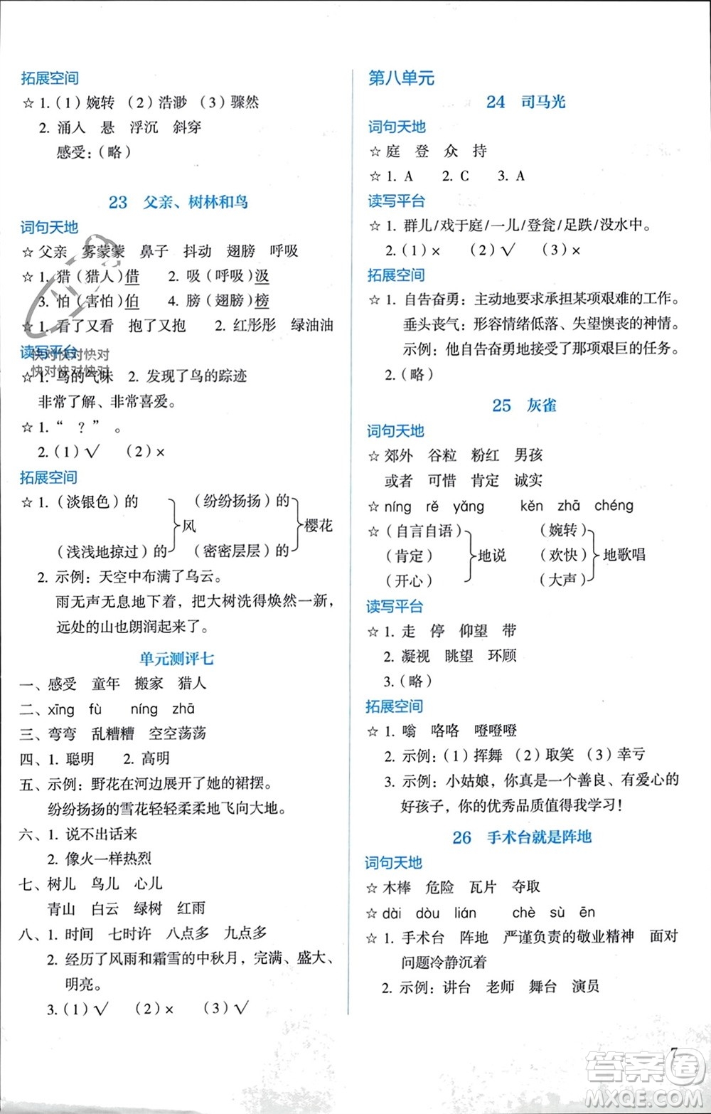 人民教育出版社2023年秋人教金學(xué)典同步解析與測評三年級語文上冊人教版參考答案