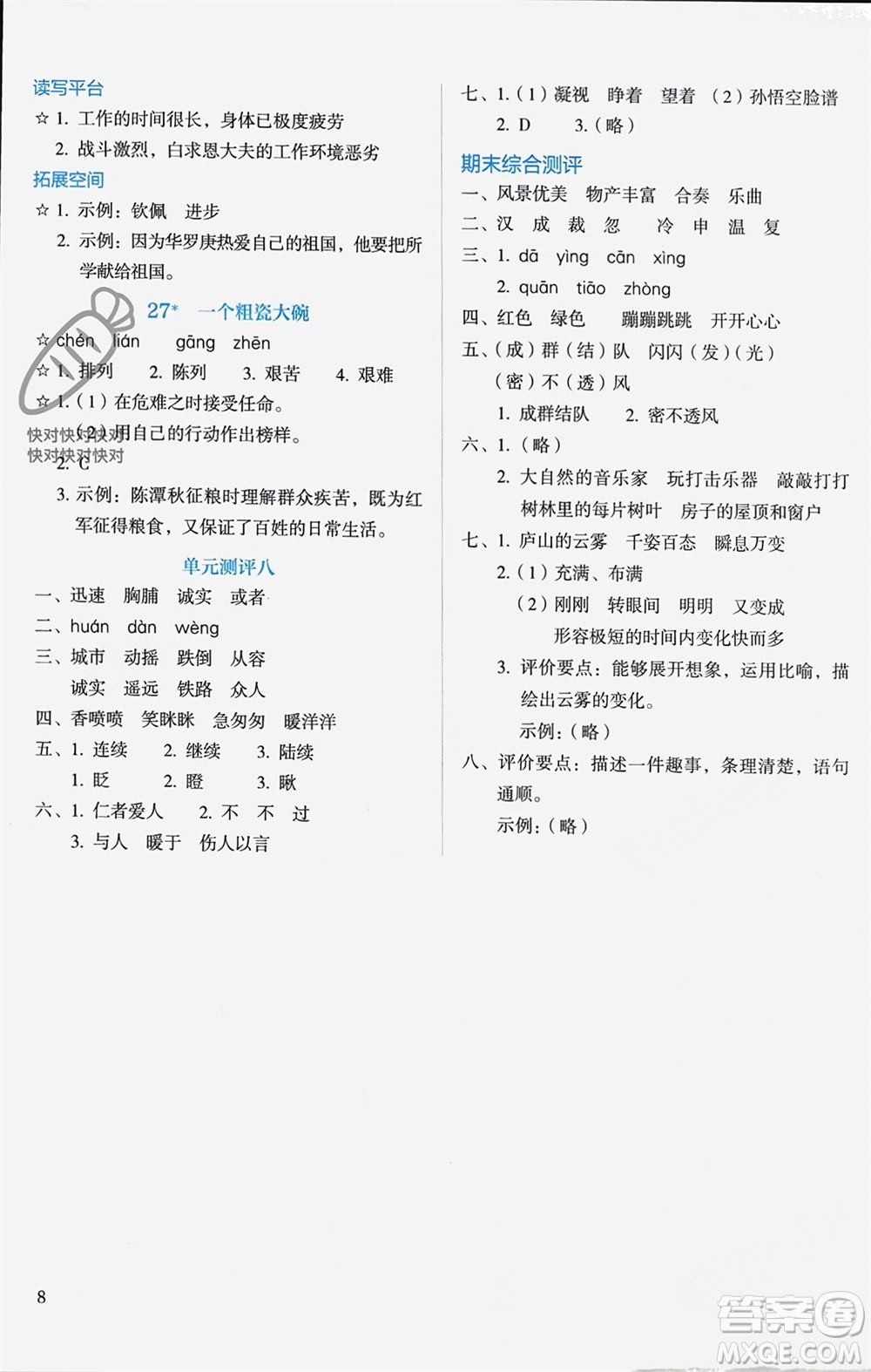 人民教育出版社2023年秋人教金學(xué)典同步解析與測評三年級語文上冊人教版參考答案