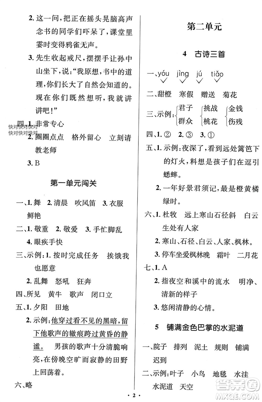 人民教育出版社2023年秋人教金學(xué)典同步解析與測(cè)評(píng)學(xué)考練三年級(jí)語(yǔ)文上冊(cè)人教版江蘇專版參考答案