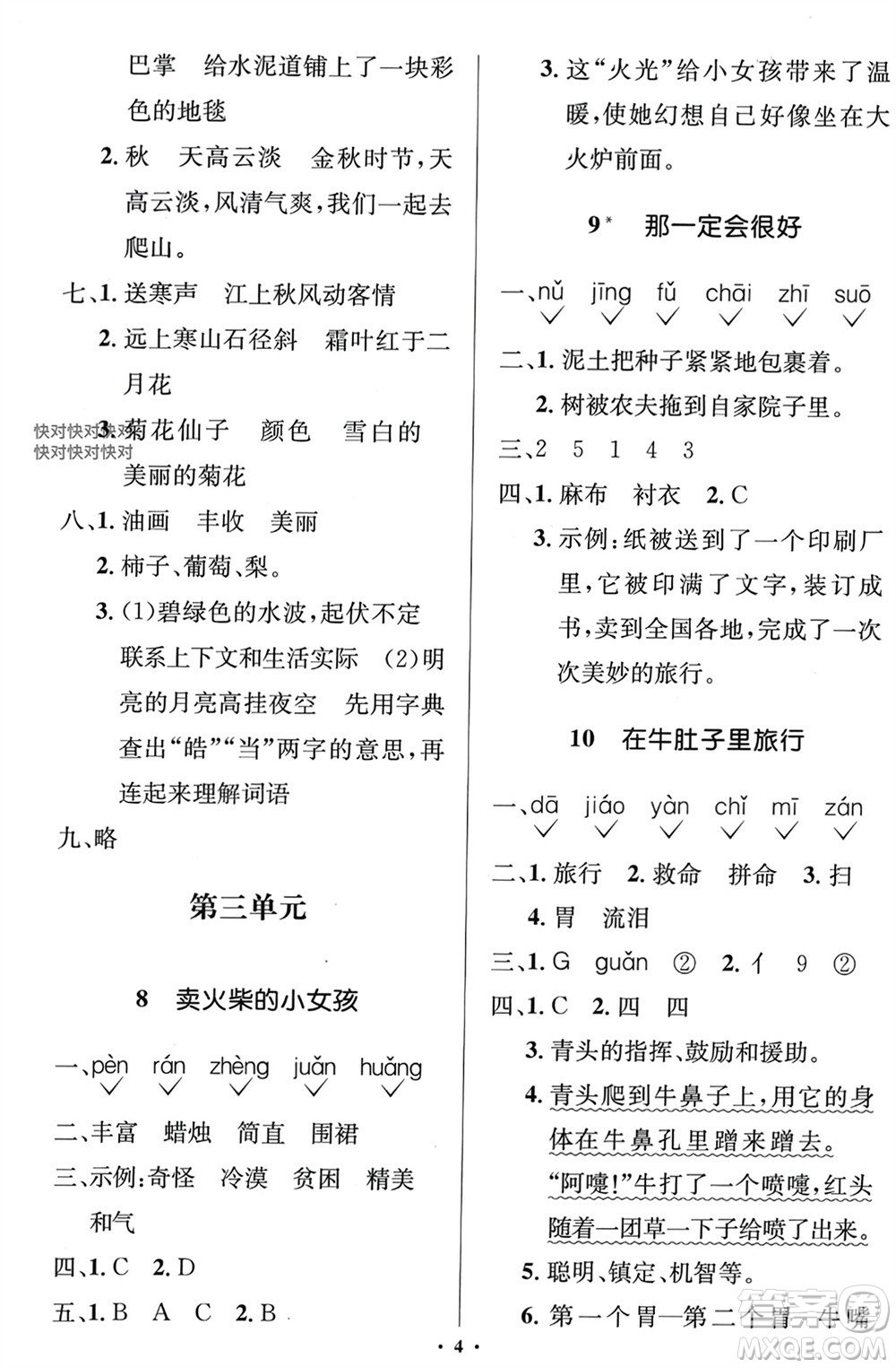 人民教育出版社2023年秋人教金學(xué)典同步解析與測(cè)評(píng)學(xué)考練三年級(jí)語(yǔ)文上冊(cè)人教版江蘇專版參考答案