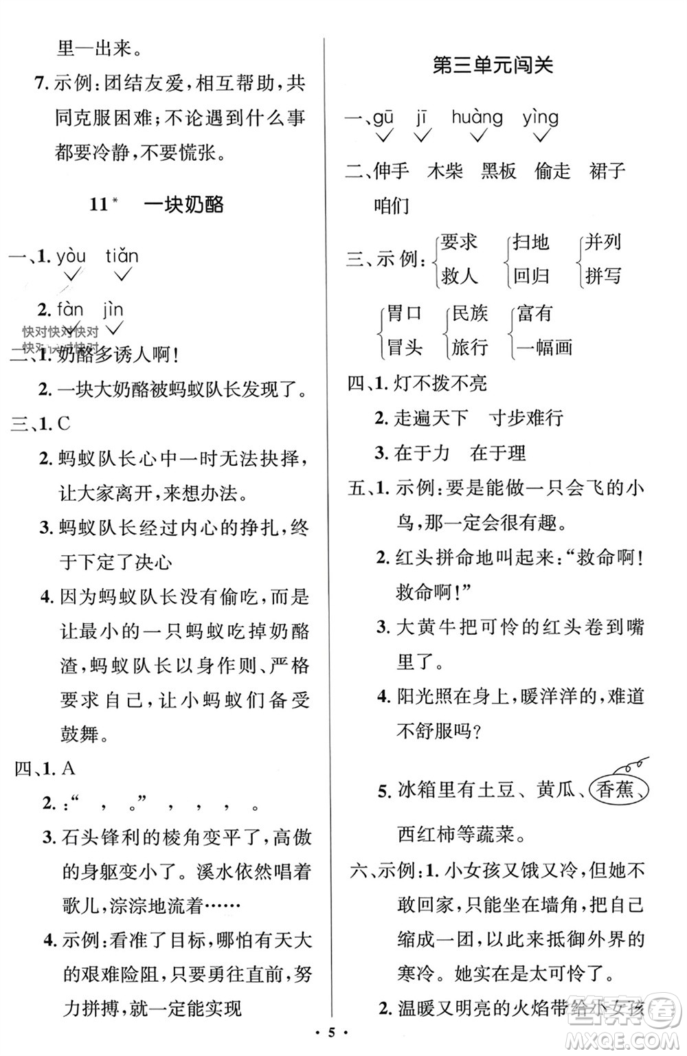 人民教育出版社2023年秋人教金學(xué)典同步解析與測(cè)評(píng)學(xué)考練三年級(jí)語(yǔ)文上冊(cè)人教版江蘇專版參考答案