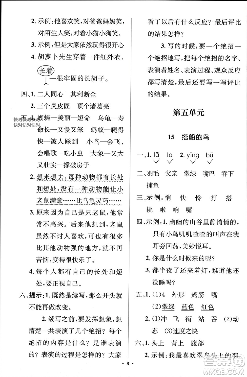 人民教育出版社2023年秋人教金學(xué)典同步解析與測(cè)評(píng)學(xué)考練三年級(jí)語(yǔ)文上冊(cè)人教版江蘇專版參考答案