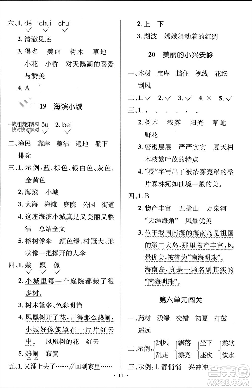 人民教育出版社2023年秋人教金學(xué)典同步解析與測(cè)評(píng)學(xué)考練三年級(jí)語(yǔ)文上冊(cè)人教版江蘇專版參考答案