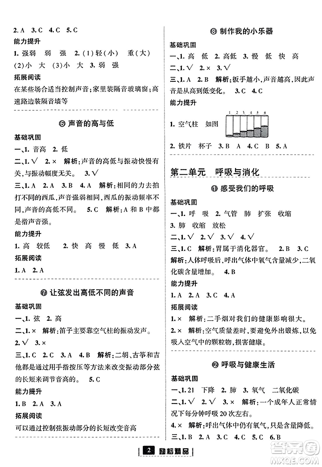 延邊人民出版社2023年秋勵耘書業(yè)勵耘新同步四年級科學上冊教科版答案