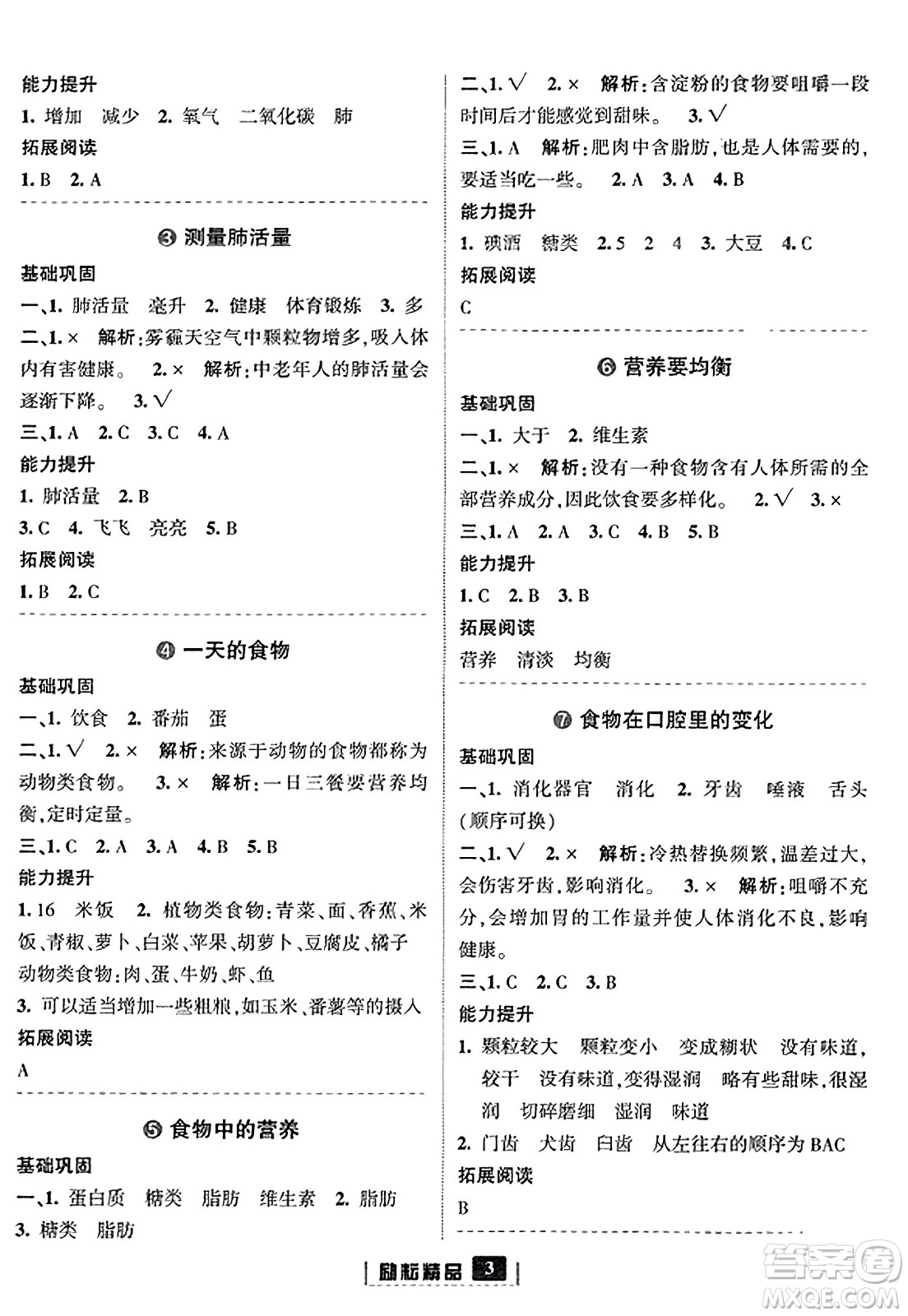 延邊人民出版社2023年秋勵耘書業(yè)勵耘新同步四年級科學上冊教科版答案