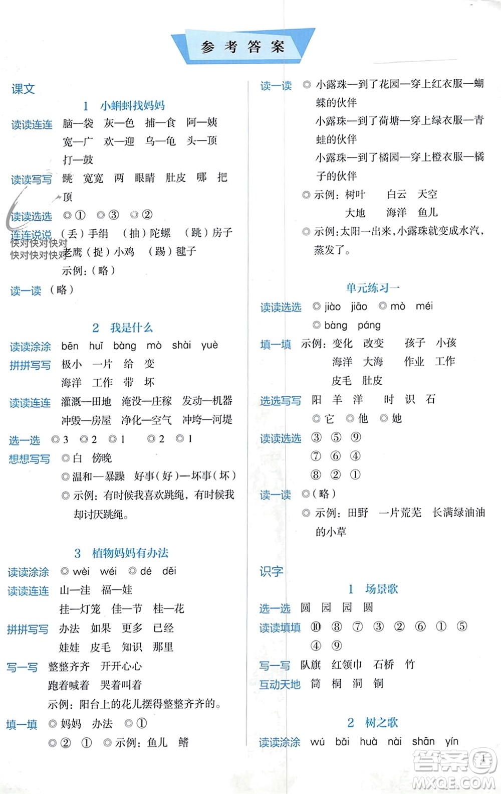 人民教育出版社2023年秋人教金學典同步解析與測評二年級語文上冊人教版參考答案