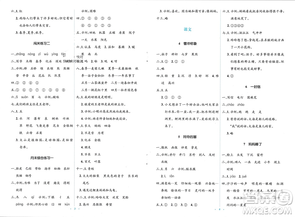 人民教育出版社2023年秋人教金學(xué)典同步解析與測評學(xué)考練二年級語文上冊人教版參考答案