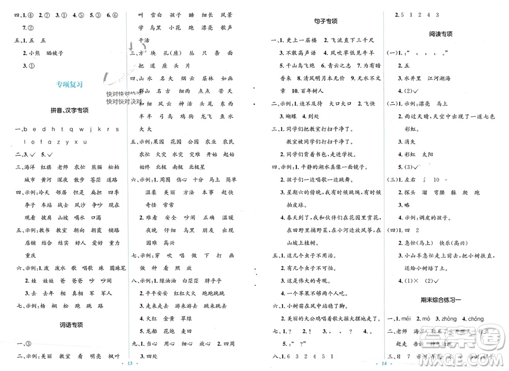 人民教育出版社2023年秋人教金學(xué)典同步解析與測評學(xué)考練二年級語文上冊人教版參考答案