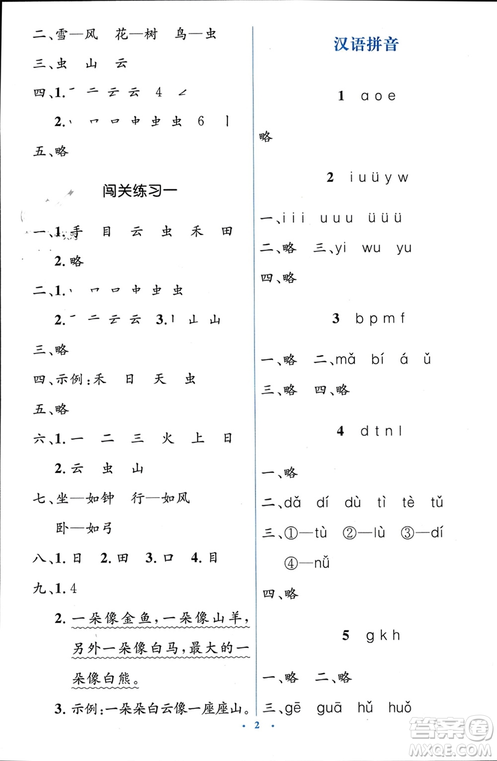 人民教育出版社2023年秋人教金學(xué)典同步解析與測評學(xué)考練一年級語文上冊人教版參考答案