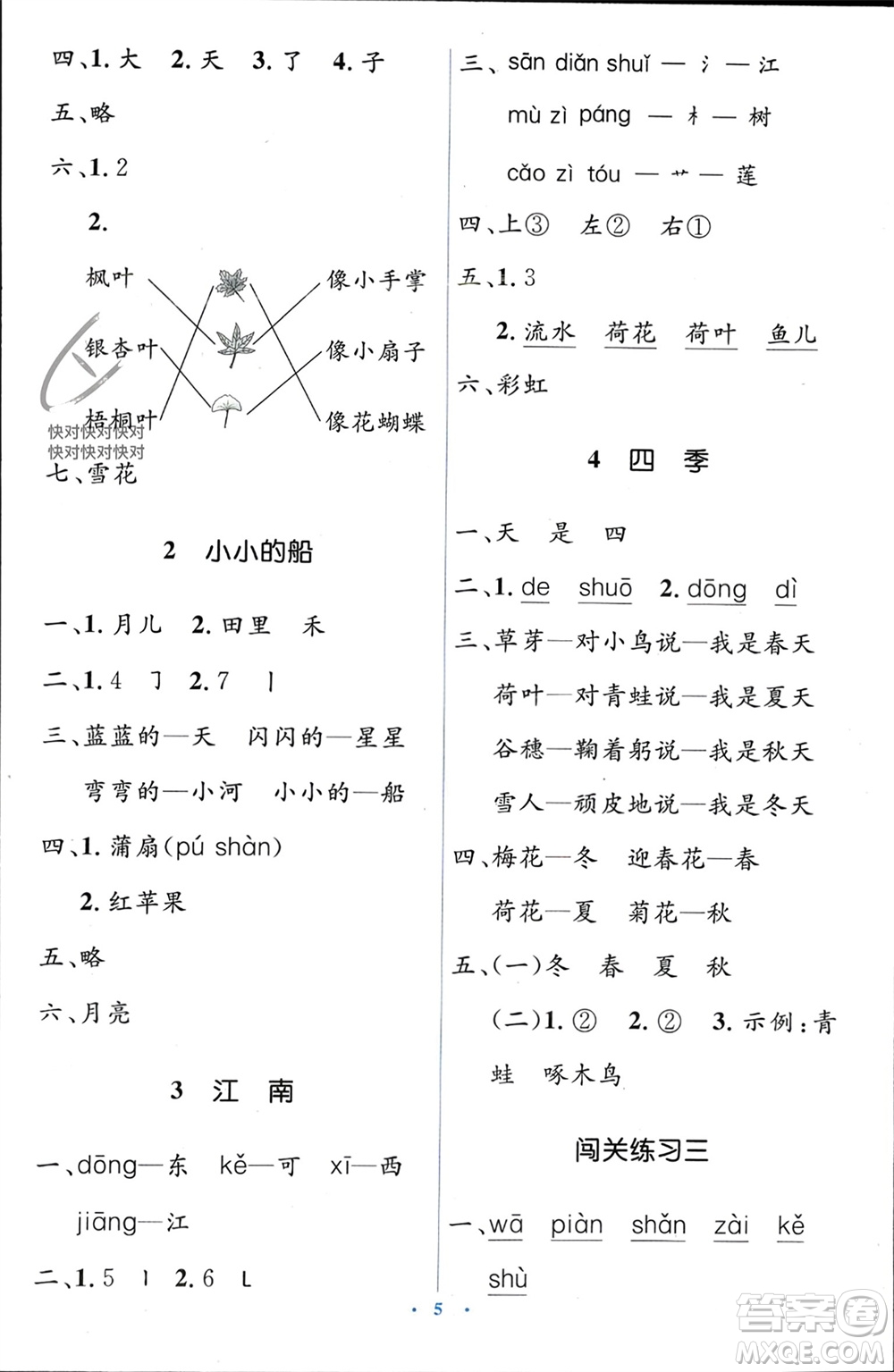 人民教育出版社2023年秋人教金學(xué)典同步解析與測評學(xué)考練一年級語文上冊人教版參考答案