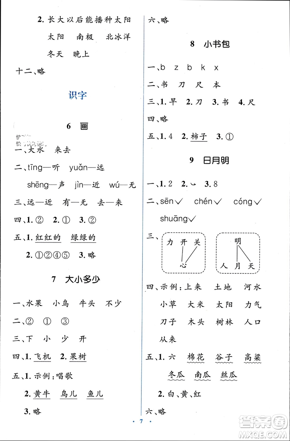 人民教育出版社2023年秋人教金學(xué)典同步解析與測評學(xué)考練一年級語文上冊人教版參考答案