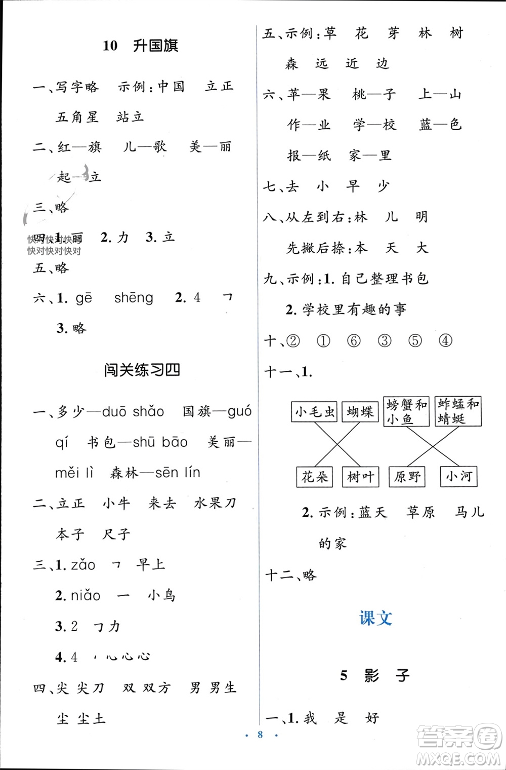 人民教育出版社2023年秋人教金學(xué)典同步解析與測評學(xué)考練一年級語文上冊人教版參考答案