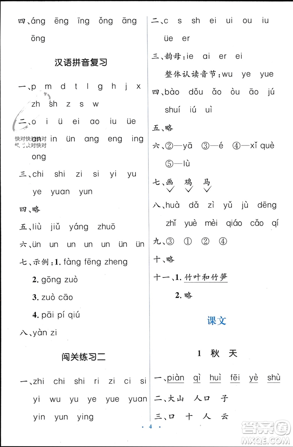 人民教育出版社2023年秋人教金學(xué)典同步解析與測評學(xué)考練一年級語文上冊人教版參考答案