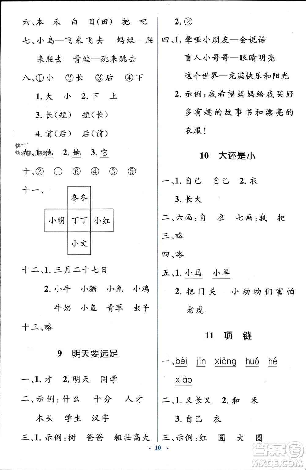 人民教育出版社2023年秋人教金學(xué)典同步解析與測評學(xué)考練一年級語文上冊人教版參考答案