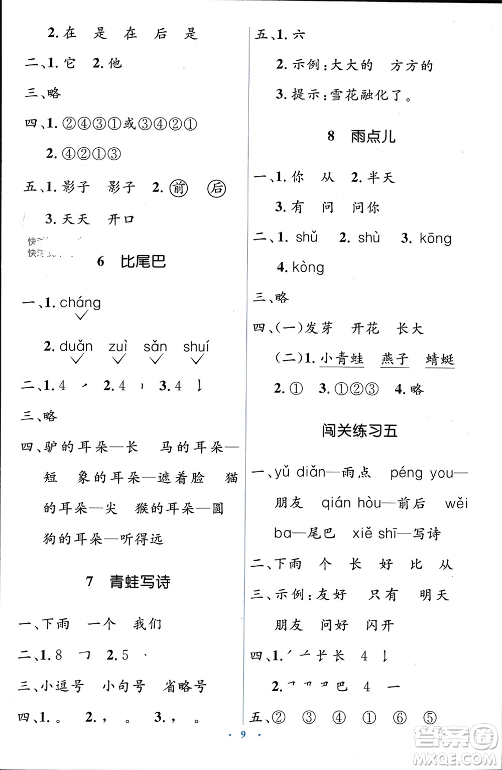 人民教育出版社2023年秋人教金學(xué)典同步解析與測評學(xué)考練一年級語文上冊人教版參考答案