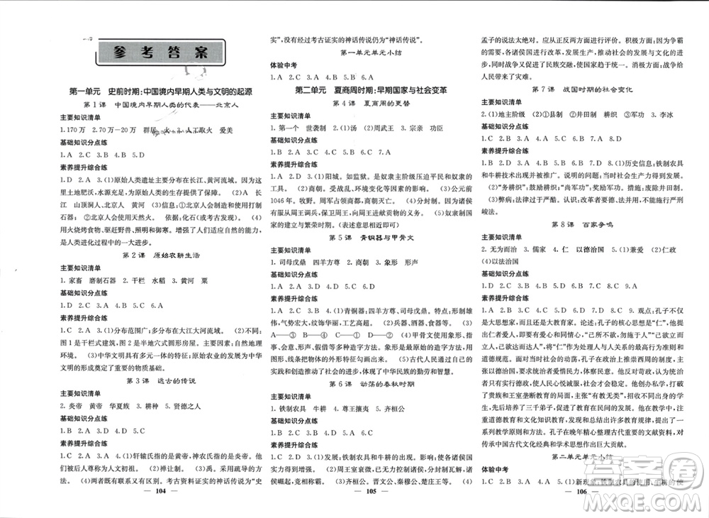 中華地圖學(xué)社2023年秋名校課堂內(nèi)外七年級(jí)歷史上冊(cè)人教版參考答案