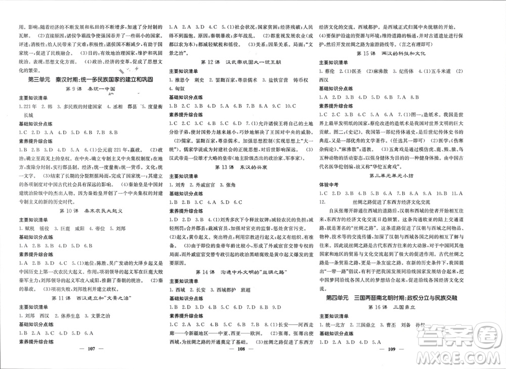 中華地圖學(xué)社2023年秋名校課堂內(nèi)外七年級(jí)歷史上冊(cè)人教版參考答案