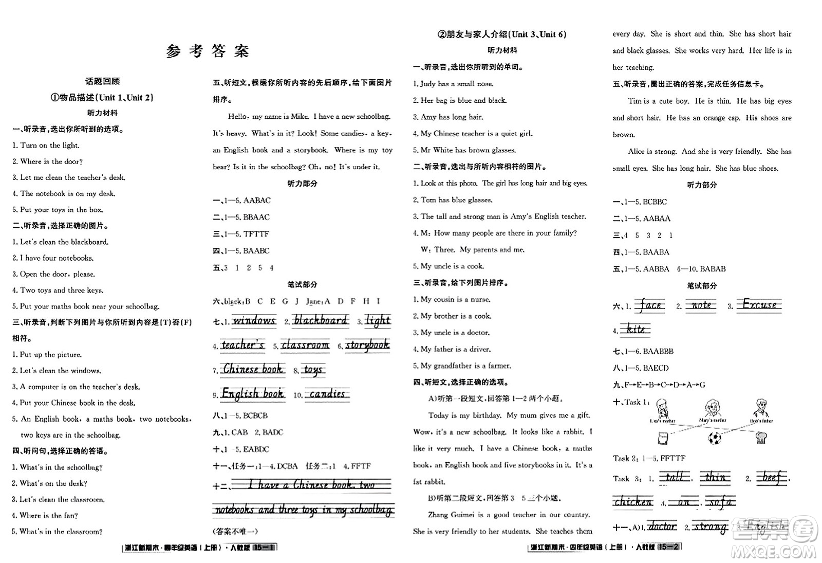 延邊人民出版社2023年秋浙江新期末四年級(jí)英語(yǔ)上冊(cè)人教版浙江專版答案