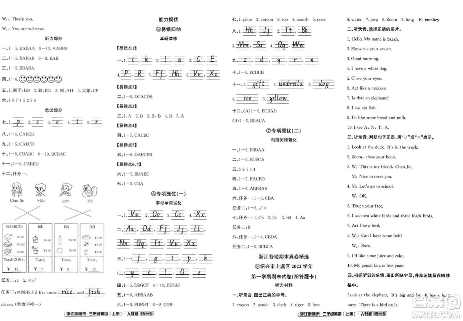 延邊人民出版社2023年秋浙江新期末三年級英語上冊人教版浙江專版答案