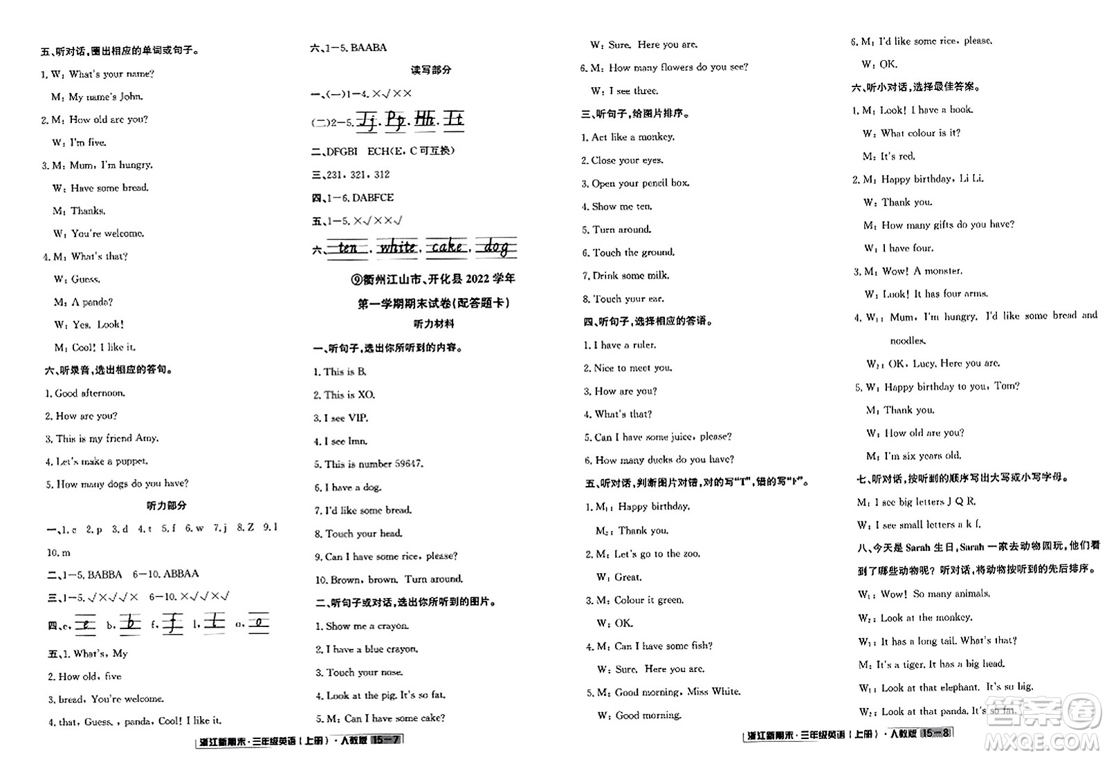 延邊人民出版社2023年秋浙江新期末三年級英語上冊人教版浙江專版答案