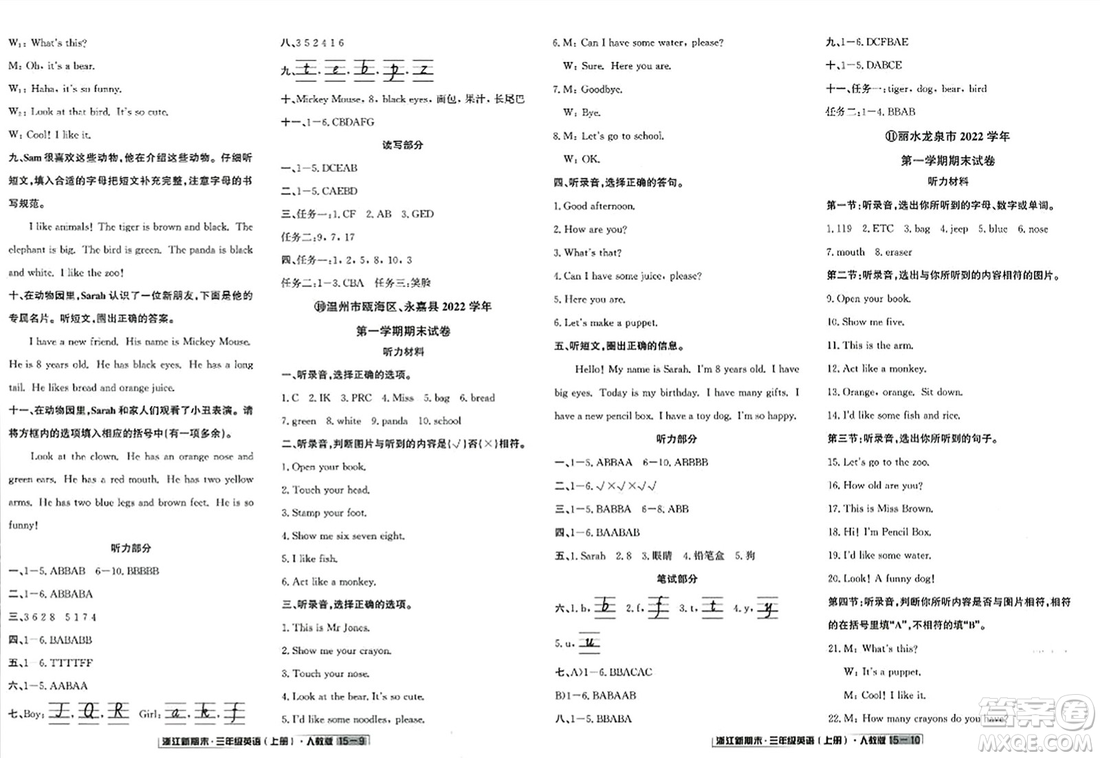 延邊人民出版社2023年秋浙江新期末三年級英語上冊人教版浙江專版答案