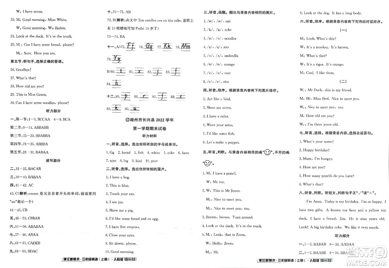 延邊人民出版社2023年秋浙江新期末三年級英語上冊人教版浙江專版答案