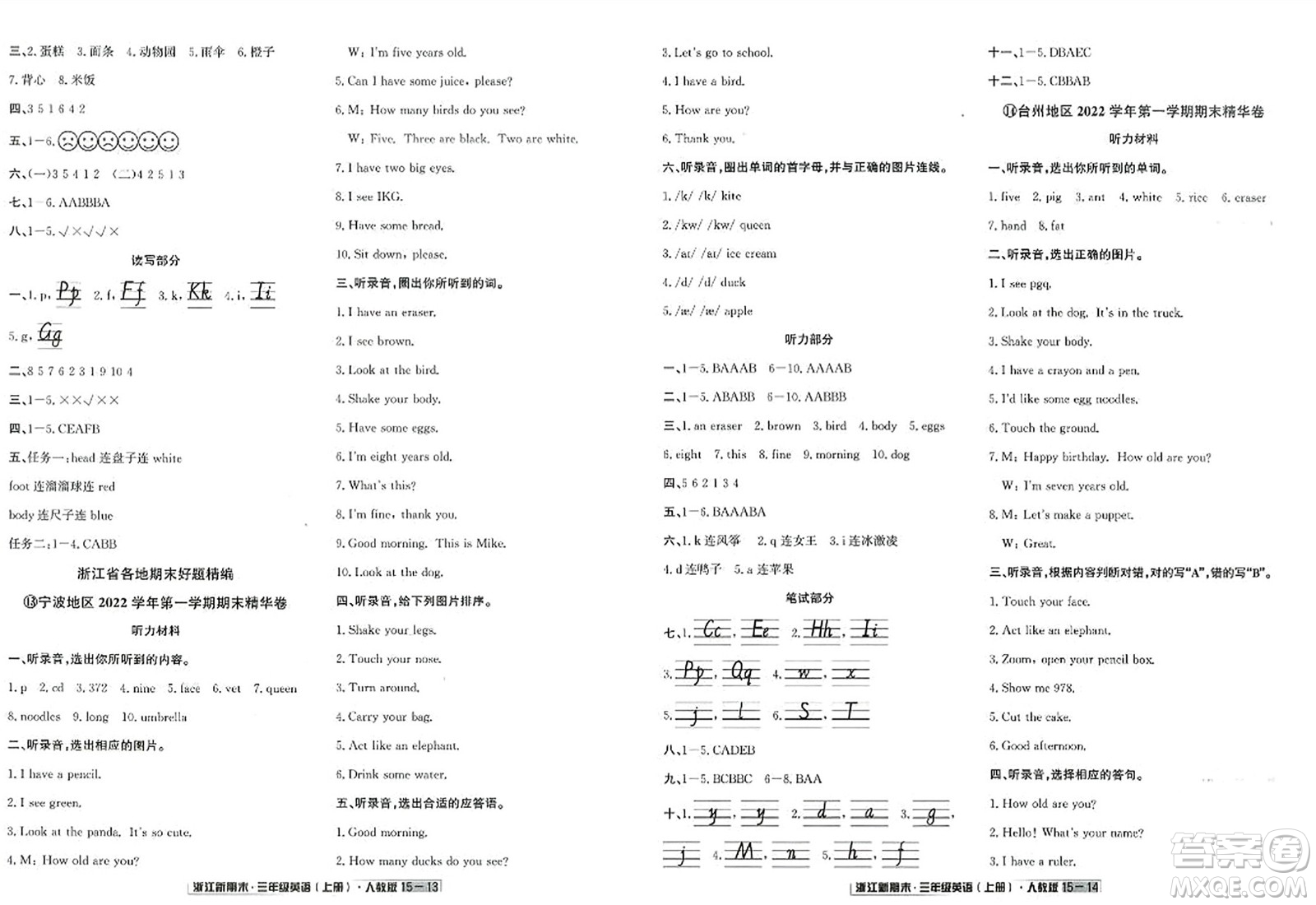 延邊人民出版社2023年秋浙江新期末三年級英語上冊人教版浙江專版答案