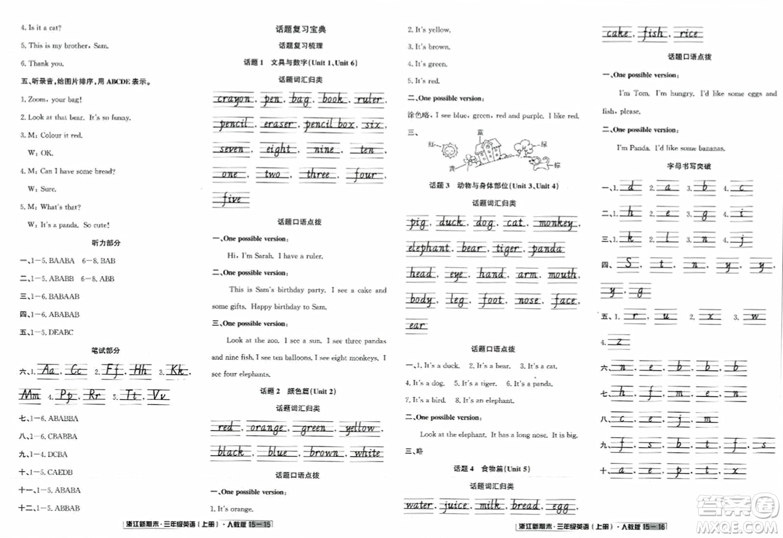 延邊人民出版社2023年秋浙江新期末三年級英語上冊人教版浙江專版答案