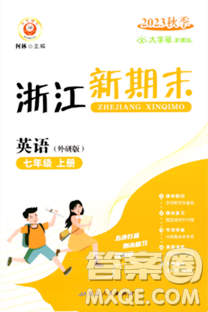 延邊人民出版社2023年秋浙江新期末七年級英語上冊外研版浙江專版答案