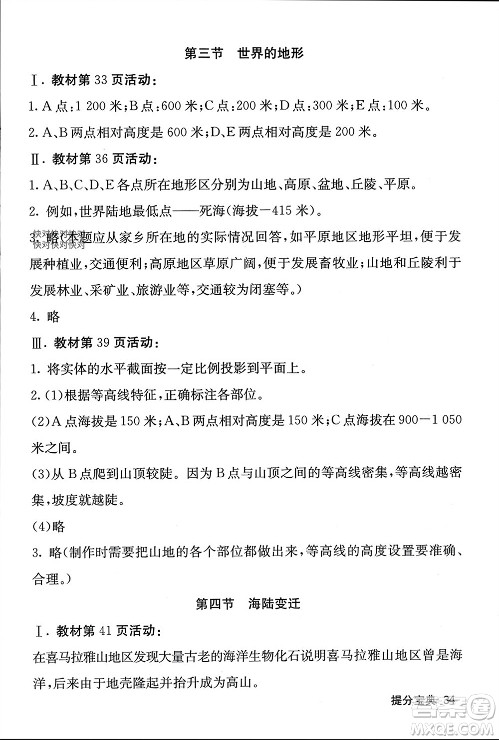 中華地圖學社2023年秋名校課堂內外七年級地理上冊湘教版參考答案