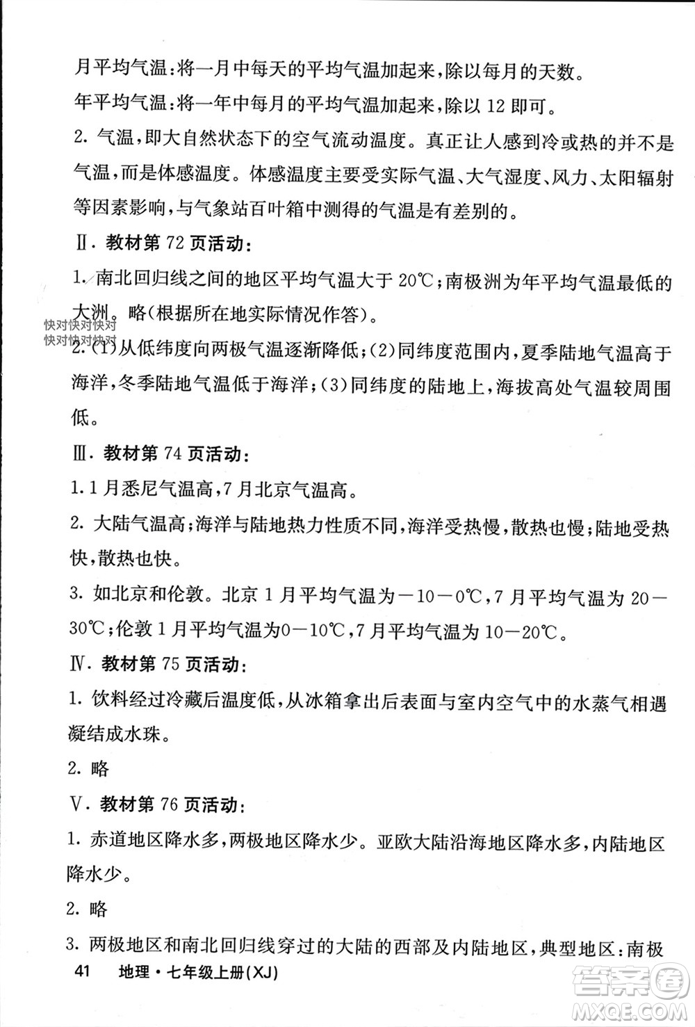 中華地圖學社2023年秋名校課堂內外七年級地理上冊湘教版參考答案