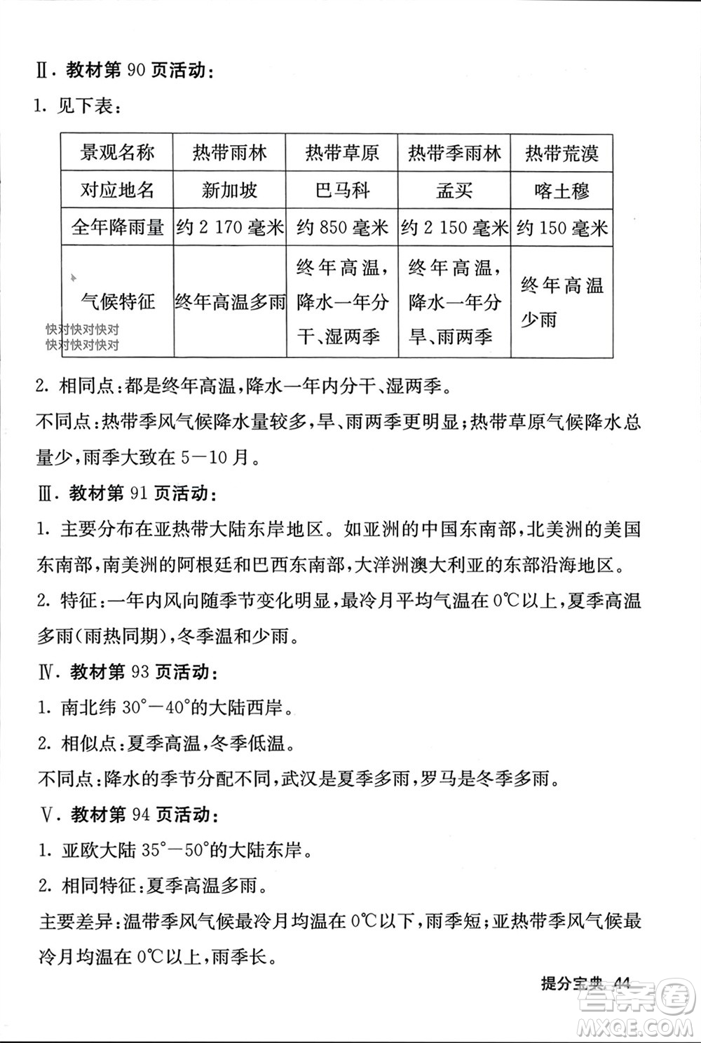 中華地圖學社2023年秋名校課堂內外七年級地理上冊湘教版參考答案