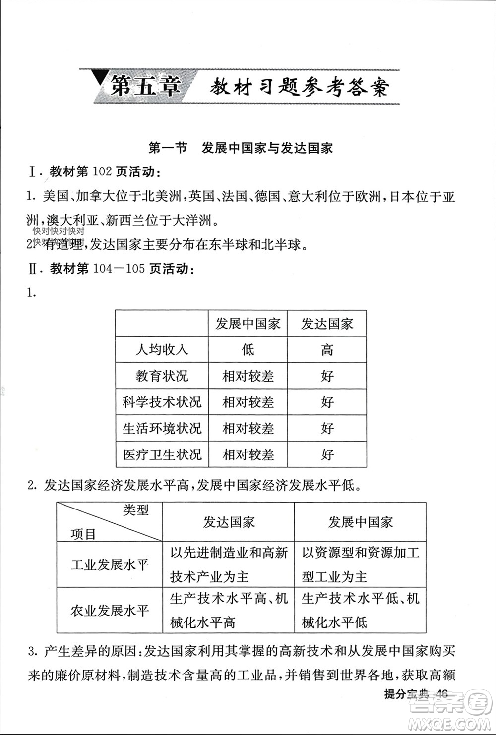 中華地圖學社2023年秋名校課堂內外七年級地理上冊湘教版參考答案