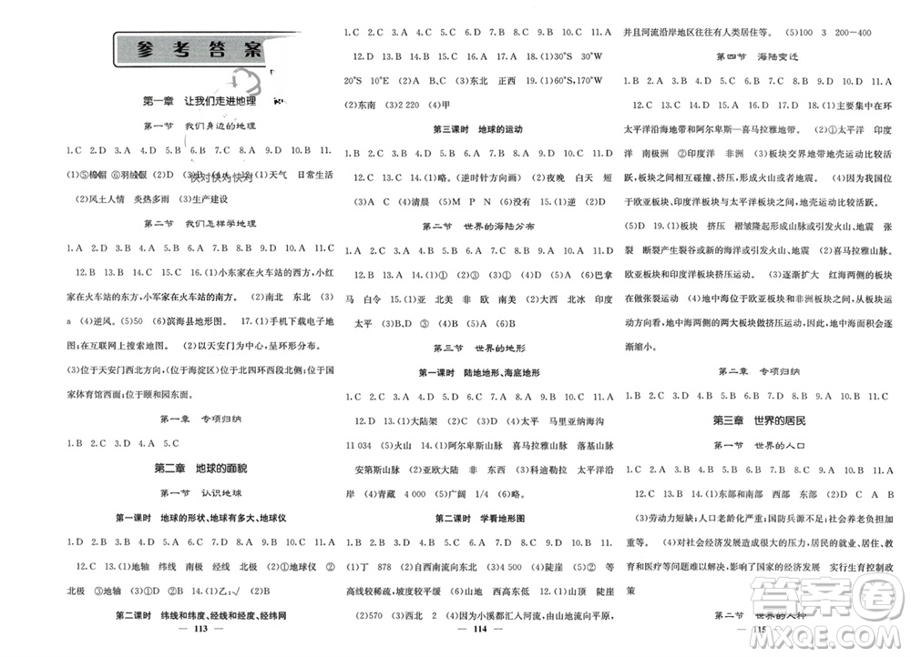 中華地圖學社2023年秋名校課堂內外七年級地理上冊湘教版參考答案