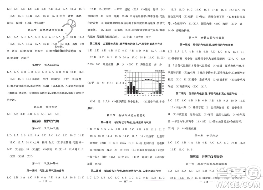 中華地圖學社2023年秋名校課堂內外七年級地理上冊湘教版參考答案