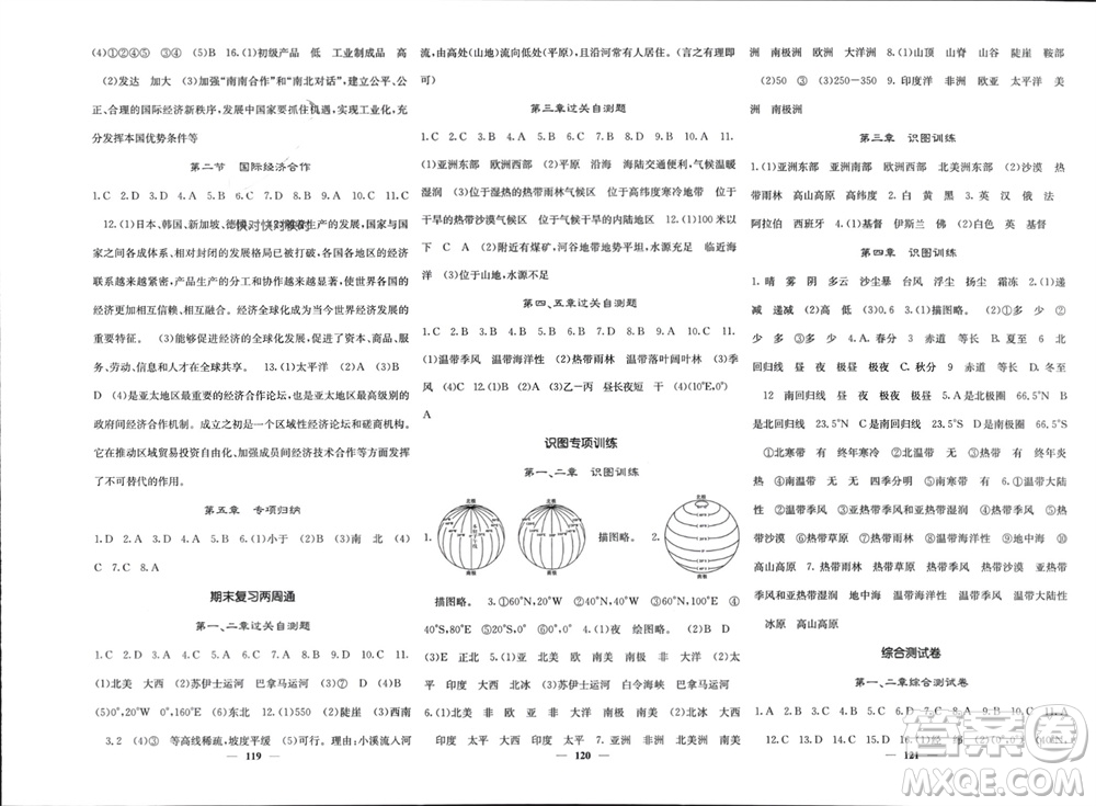 中華地圖學社2023年秋名校課堂內外七年級地理上冊湘教版參考答案