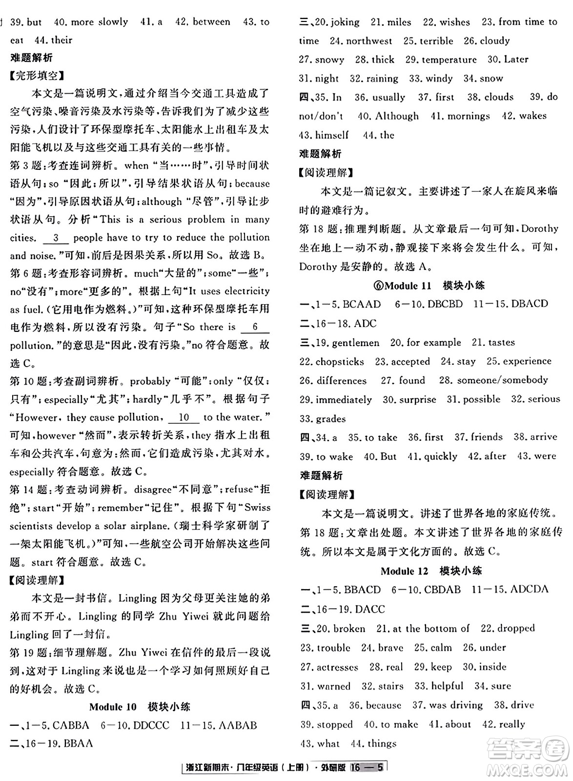 延邊人民出版社2023年秋浙江新期末八年級英語上冊外研版浙江專版答案