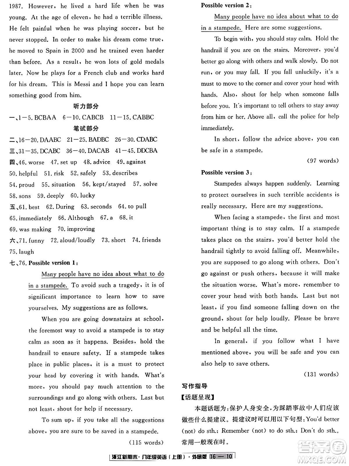 延邊人民出版社2023年秋浙江新期末八年級英語上冊外研版浙江專版答案