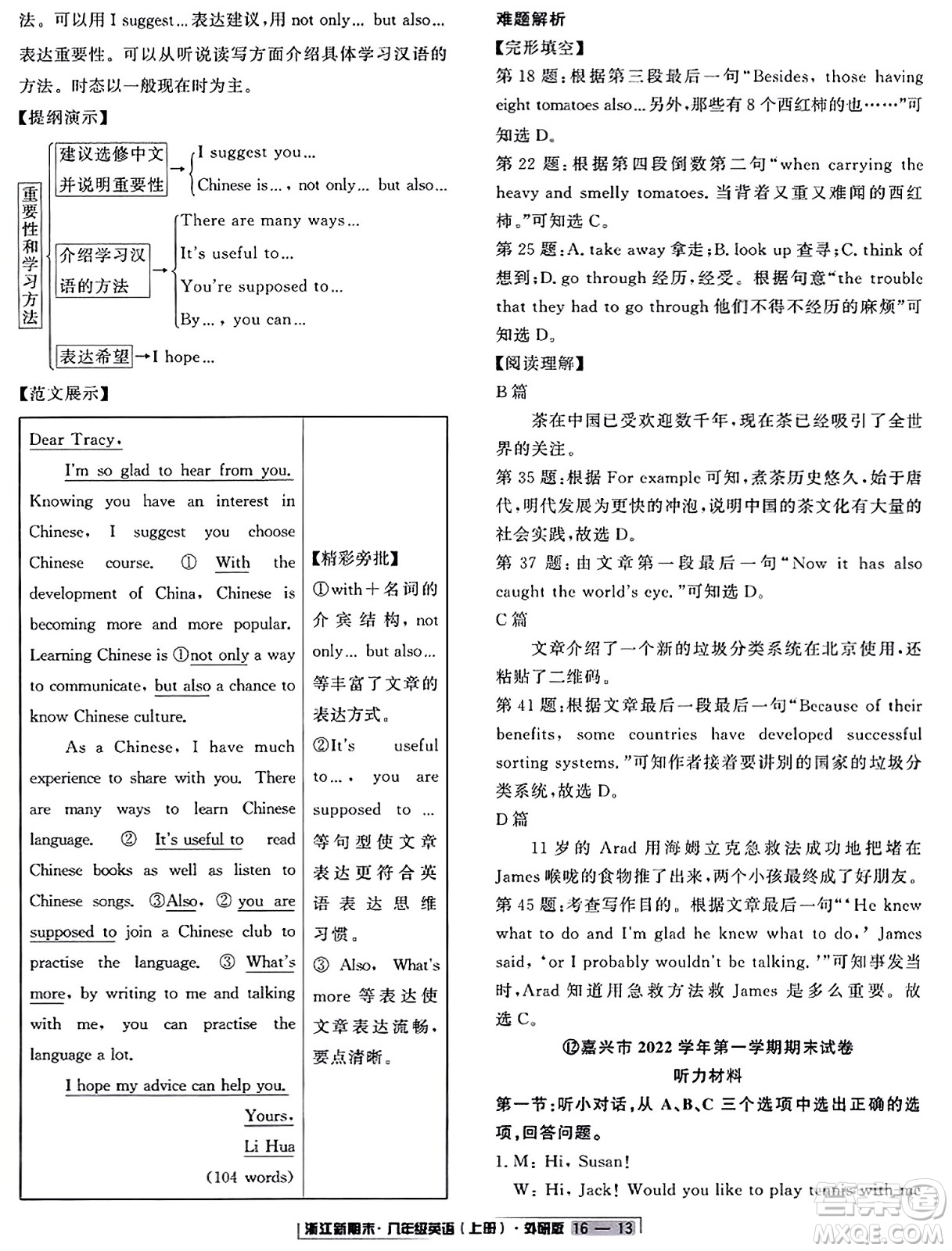 延邊人民出版社2023年秋浙江新期末八年級英語上冊外研版浙江專版答案