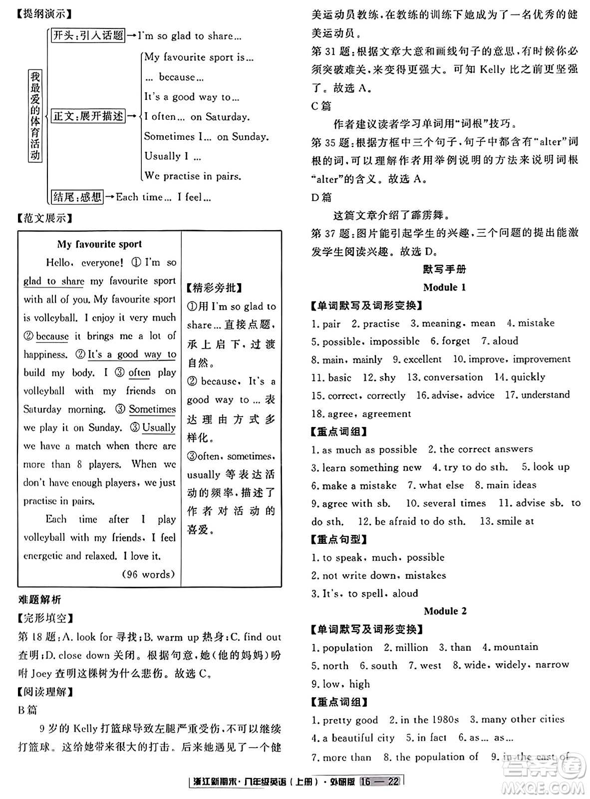 延邊人民出版社2023年秋浙江新期末八年級英語上冊外研版浙江專版答案