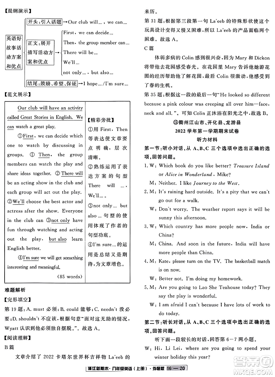 延邊人民出版社2023年秋浙江新期末八年級英語上冊外研版浙江專版答案