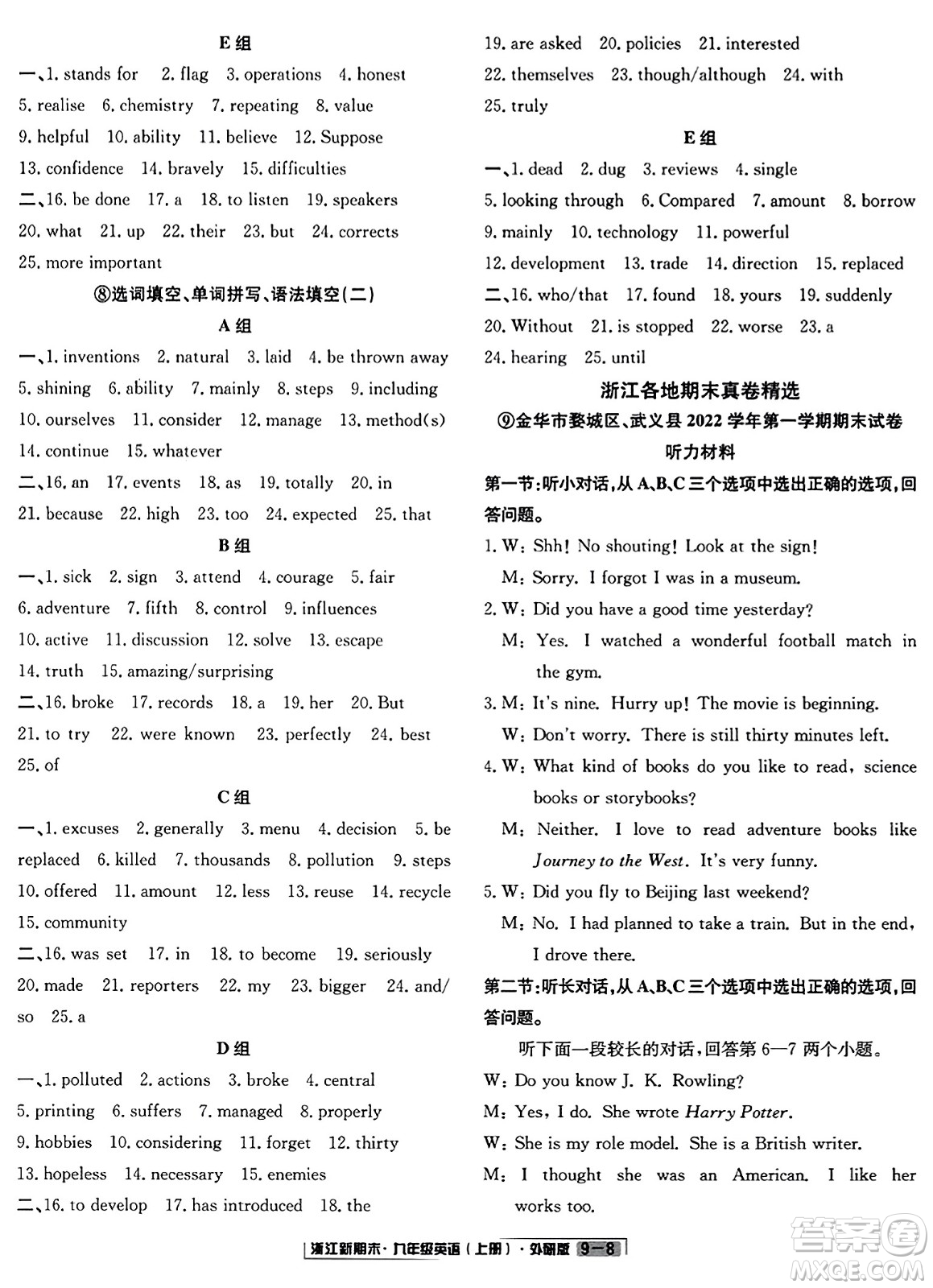 延邊人民出版社2023年秋浙江新期末九年級英語上冊外研版浙江專版答案