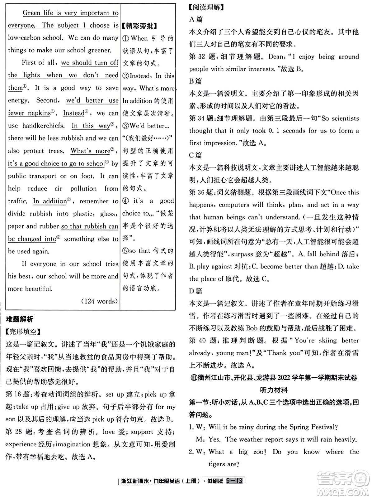 延邊人民出版社2023年秋浙江新期末九年級英語上冊外研版浙江專版答案