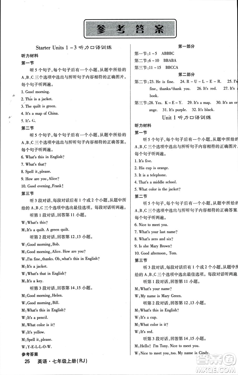 四川大學(xué)出版社2023年秋名校課堂內(nèi)外七年級(jí)英語(yǔ)上冊(cè)人教版參考答案